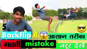 5 Mistake in Backflip in Hindi/How to clean Backflip/hyperhook aashish