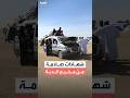 العربية توثق شهادات صادمة لمعاناة النازحين في مخيم الدبة بالولاية الشمالية بعد فرارهم من الفاشر