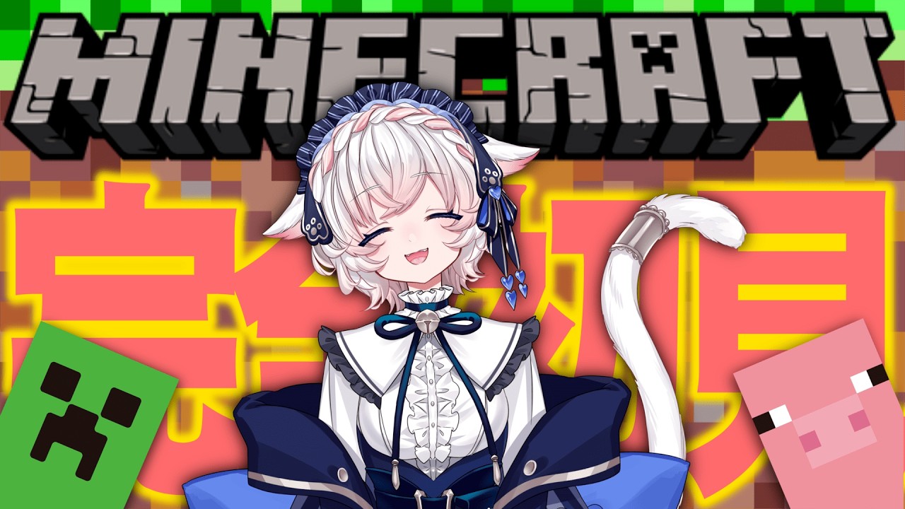 【minecraft】活動約5年、ゲーム歴○○年、遂に初プレイ!!!