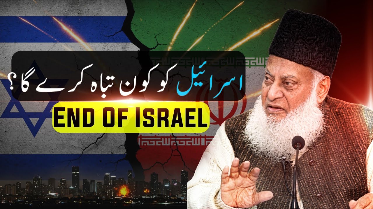 Israel ko kon tabha kare ga? | Dr Israr Ahmed | Islamic Reality World
