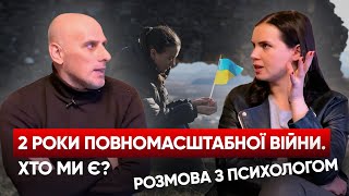 МИ СТІКАЛИ КРОВ'Ю. Як за два роки ВЕЛИКОЇ ВІЙНИ змінилися українці? Подкаст #ВАРТОЖИТИ