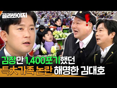 약한 자는 살아남을 수 없는 특大가족?!💥 결혼 계획 밝힌 김대호의 논란 해명｜아는 형님｜JTBC 260124 방송
