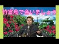 竹富島で会いましょう 三線弾き語り
