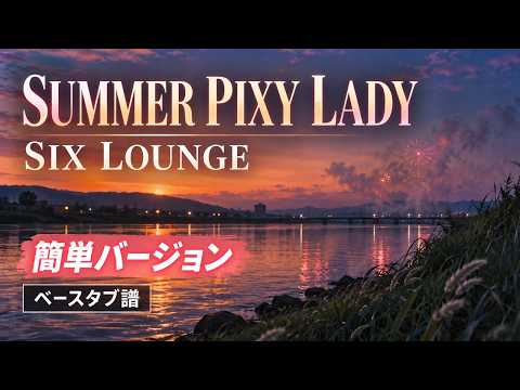 서머 픽시 레이디 (Easy Version Special Bonus Video Included!) - SIX LOUNGE