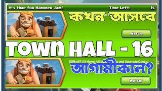 WHY SUPERCELL Increase Hammer Jam - Clash of Clans{বাংলা}|New Heroes Equipment 2023