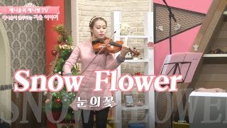 Park hyo shin - Snow Flower violin solo