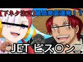 【爆笑神回】※下ネタ注意!?!? 愛娘に欲情してセク○ラ発言連発のシャンクスが最低すぎたwwwwww【ワンピース】【声真似】【荒野行動】【荒野の光】