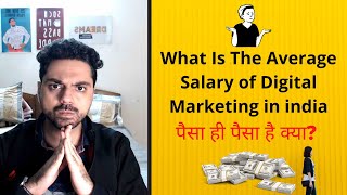 What is the average salary of digital marketing job in india? |
dheeraj rakho #shorts