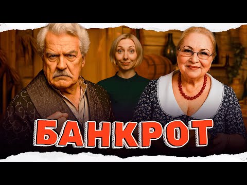 ОТЛИЧНЕЙШАЯ КОМЕДИЯ! ВЫДАЛ ДОЧЬ ЗАМУЖ ЗА ДОЛГИ! Банкрот