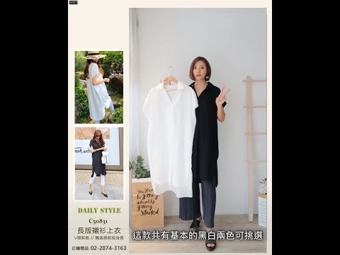 MODA流行星系【C50831】 襯衫上衣小V領長版飄逸前短後長開叉