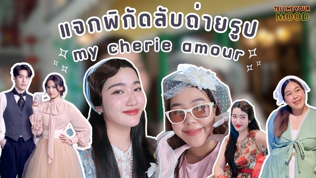 “แจกพิกัดลับถ่ายรูปฟีลละครหนึ่งในร้อย” สถานที่ที่ทุกคนคิดไม่ถึงอย่างแน่นอน | Tell Me Your Mood EP.14