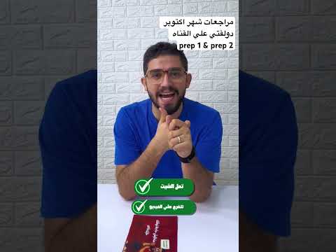 مراجعات شهر اكتوبر Math Prep 1 Prep 2