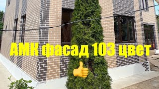 видео: Красивый дом, амк фасад цвет 103 картинка: Красивый дом, амк фасад цвет 103