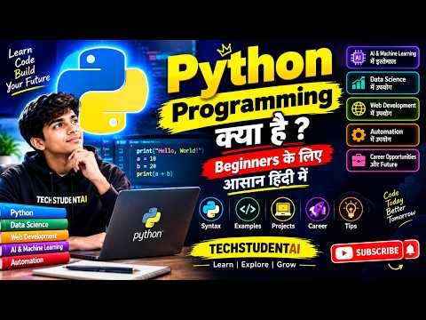 Python Programming क्या है? 🐍 Beginners के लिए Complete Guide in Hindi | TECHSTUDENTAI