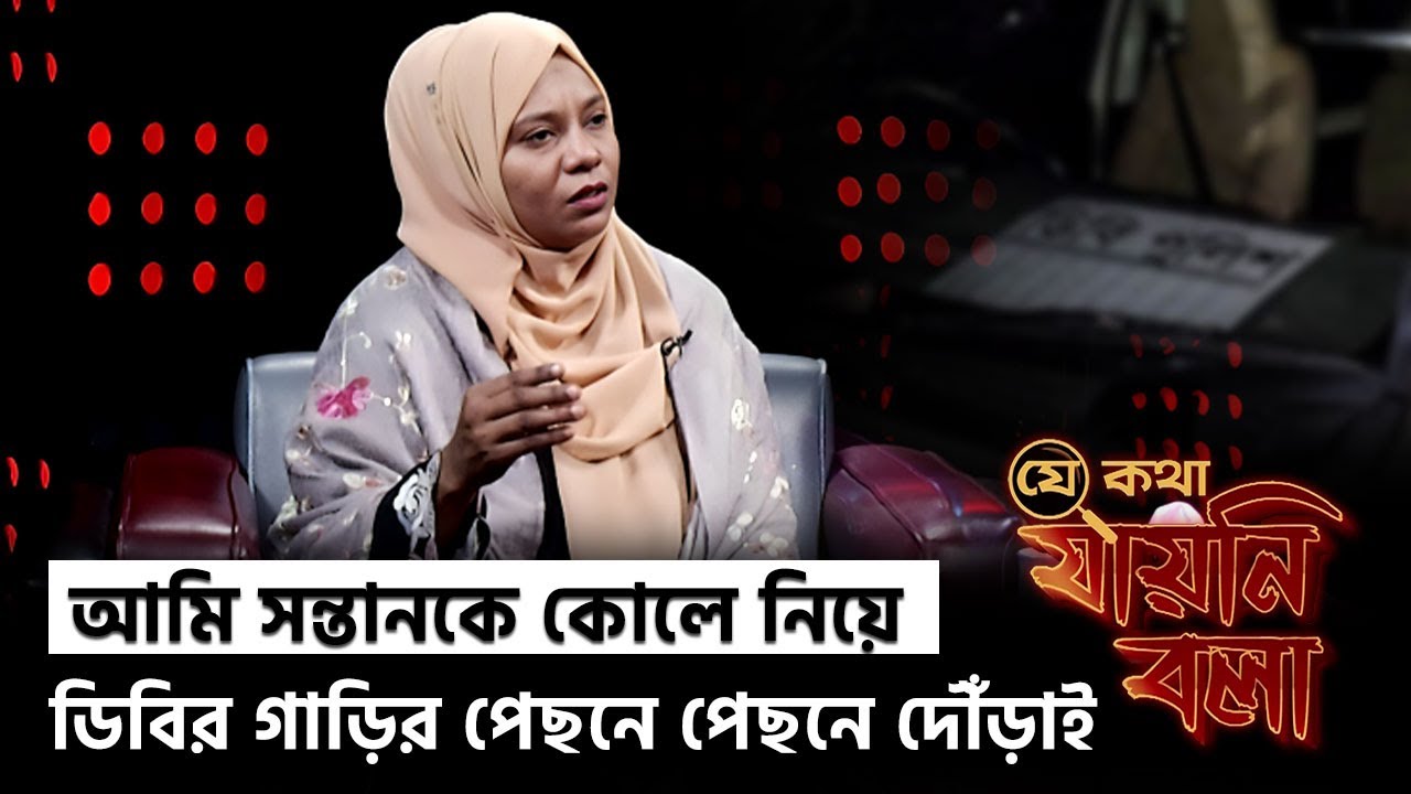 আমি সন্তানকে কোলে নিয়ে ডিবির গাড়ির পেছনে পেছনে দৌঁড়ায় : রেশমা আক্তার