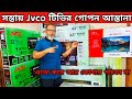 Jvco Tv Cheap Price In Bangladesh 🔥 4K Smart TV Price Bangladesh 2025 | Smart TV Price In BD 2025