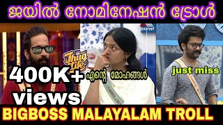 Big Boss Jail Nomination Troll Video In Malayalambig Boss Malayalm Season 3 Troll
