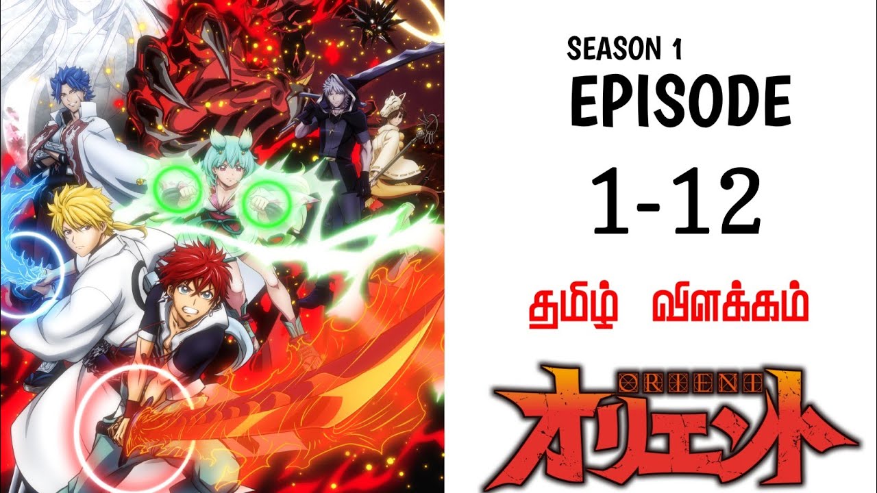 Orient Anime || சீசன்-1 பகுதி- 1 To 12 || தமிழ் விளக்கம் || KUTTY ANIME VOICE