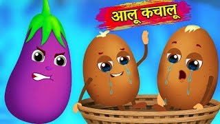 आलू कचालू और लालची बैंगन | Greedy Brinjal and Potatoes | Hindi Kahaniya | Stories in Hindi
