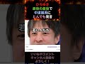 ㊗️20万回再生㊗️ひろゆき 中道改革連合の落選議員にとんでもない発言をかます。#ひろゆき #中道改革連合 #立憲民主党