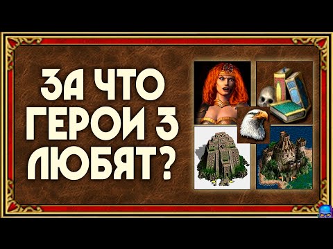 Heroes of Might and Magic 3 (видео)