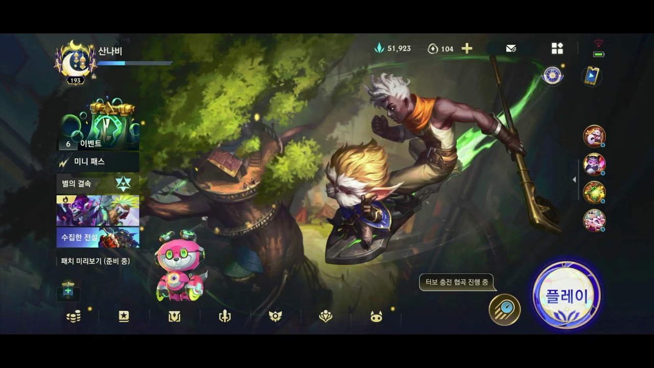 와일드리프트 - 오더 연습