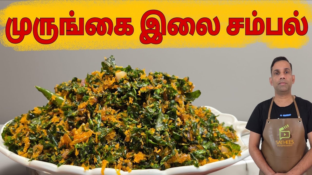 புது விதமான முருங்கை இலை சம்பல் | இப்படி ஒரு முறை செய்து பாருங்கல் | Murungai keerai sambal