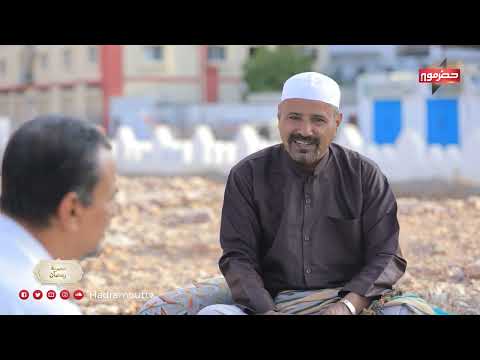 عصرية رمضان | الحلقة الثامنة | عبدالله همام (المكلا)
