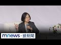 推潛艦國造　蔡英文：對國家安全重要　再困難也要開始｜#鏡新聞