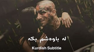 Amir Tataloo Baghalam Kon - kurdish Subtitle