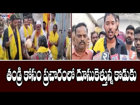 Gottipati Harshavardhan Election Campaign In Support To His Father Gottipati Ravikumar | TDP | TV5 - TV5NEWS