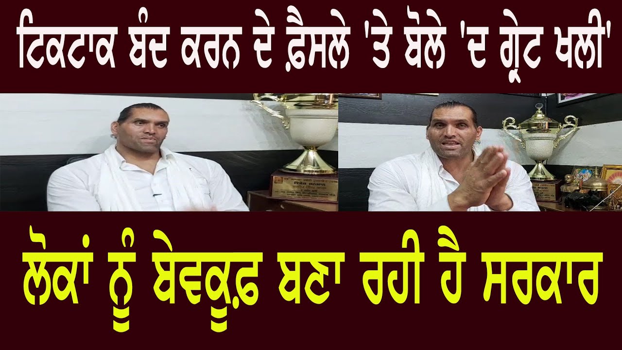 `The Great Khali` reaction after ban of 59 chinese app