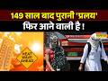 Heatwave News: 'EL-Nino' नाम की बला, क्या-क्या तबाह कर देगी ? | Weather News | Hindi News