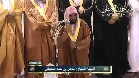 سورة الفاتحه مترجمة للشيخ ماهر المعيقلي