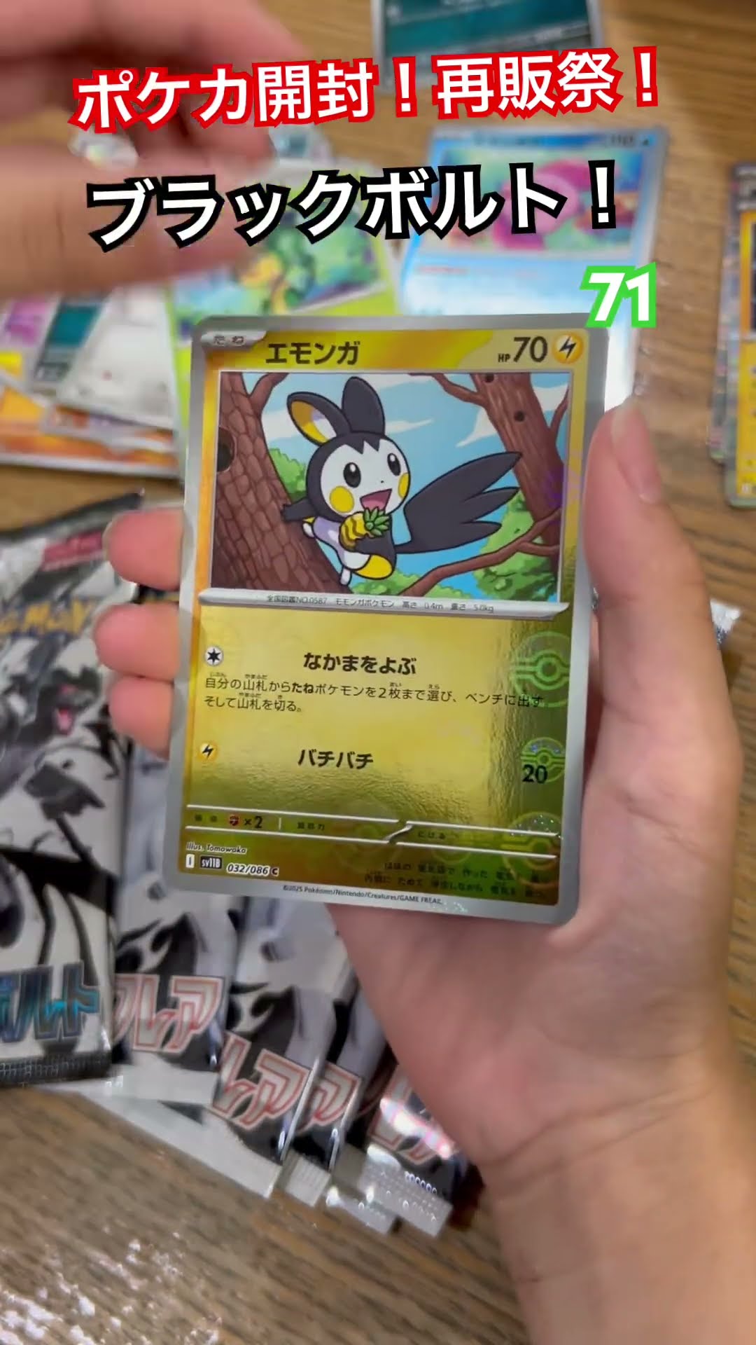 ポケカ開封！再販の嵐！ホワイトフレア&ブラックボルト開封！71
