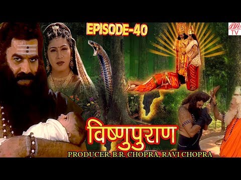 Vishnu Puran  # विष्णुपुराण # Episode-40 # BR Chopra Superhit Devotional Hindi TV Serial #