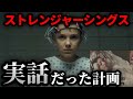 【都市伝説】アメリカの極秘実験「モントークプロジェクト」がストレンジャーシングスの元ネタだった。【Stranger Things】