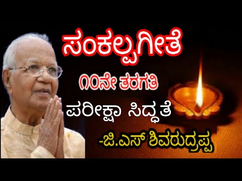 Sankalpa Geethe complete summary 10th class10th standardKannada poem