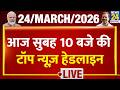 Today S 10 AM Top News Headlines 24 March 2026 Iran Israel War Modi Rahul Bengal