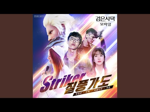 The Windstorm Road (Ha Hyun Woo Version)