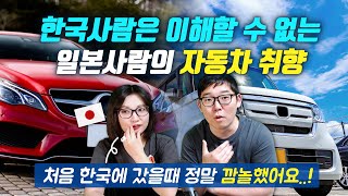 한국사람은 이해할 수 없는 일본사람의 자동차 취향