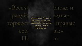 Аминь!Напиши свою благодарность Богу в комментарии! #вера #библия #бог