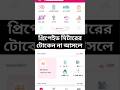 বিকাশে রিচার্জ করার পর টোকেন না পেলে করণীয়!