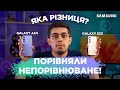 Економити чи брати флагман? Порівняли смартфони Samsung: Galaxy A54 і Galaxy S23