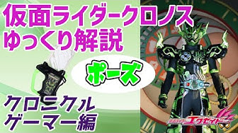 仮面ライダークロノス Youtube
