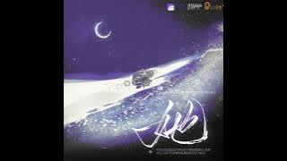 她 广播剧《狐魅惑主》片尾曲 Kundie,黑芝烧,鱼眠,二丁