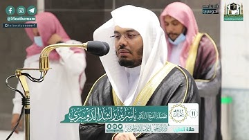 تلاوة هادئة لسورتي التين و قريش للشيخ د. ياسر الدوسري | مغرب الأربعاء 11-8-1442هـ
