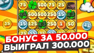 КУПИЛ БОНУС ЗА 50.000 И ВЫИГРАЛ 300.000Р В LE BANDIT! КЛЕВЕРА НА **Х НА МЕШОК! ЭТО ЗАНОСЫ НЕДЕЛИ