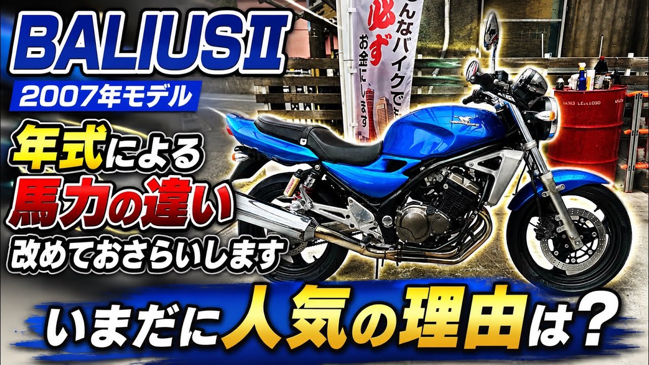 Balius 2] Introduction & For Sale - YouTube