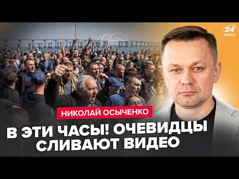 ⚡ПРЯМО НА УЛИЦАХ СИМФЕРОПОЛЯ! НЕ ПОВЕРИТЕ, что ПРОИСХОДИТ СЕЙЧАС на самом деле (ВИДЕО). ОСЫЧЕНКО